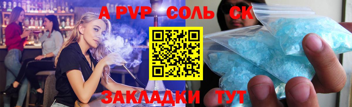 A PVP СК КРИС  А ПВП Соль  Вход с VPN  Ипатово  Alfa_PVP VHQ 