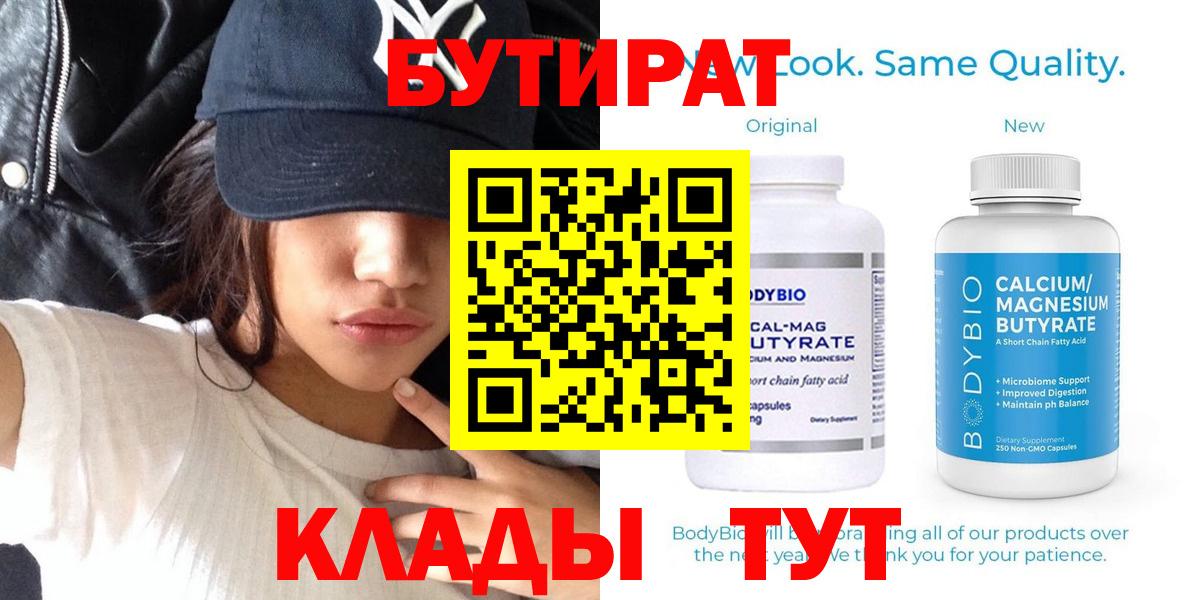 БУТИРАТ бутандиол Ипатово