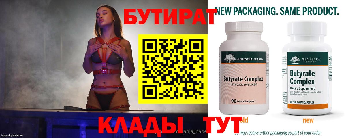 БУТИРАТ 99%  Вход с VPN  Бутират  Ипатово 