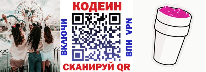 Кодеиновый сироп Lean напиток Lean (лин)  Ипатово 
