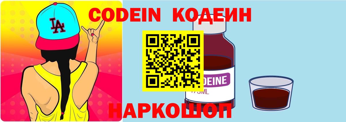 Кодеин напиток Lean (лин)  Вход с VPN  Ипатово  Кодеин Purple Drank 