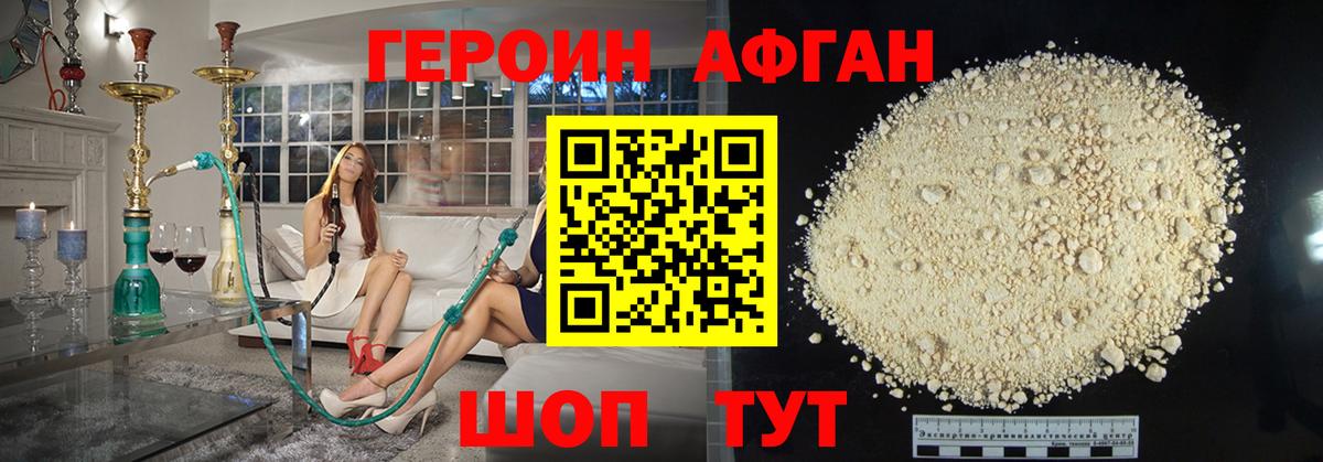 ГЕРОИН Афган  Вход с VPN  Ипатово 
