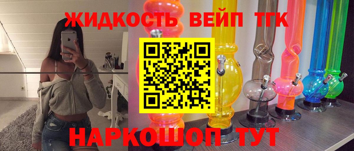 ТГК вейп Ипатово